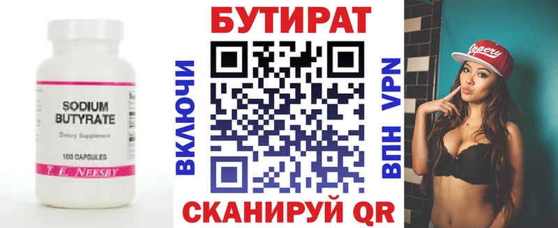 Бутират GHB  площадка телеграм  Уржум 